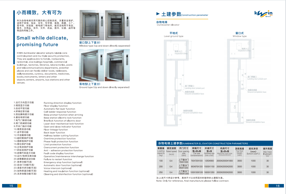 载货电梯/杂物电梯